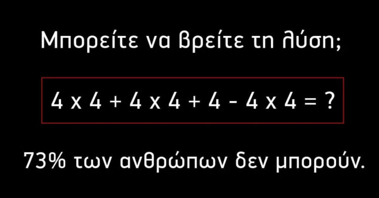 Διχάζει το διαδίκτυο: Η μαθηματική εξίσωση που 3 στους 4 δεν μπορούν να λύσουν