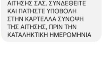 «Ανακυκλώνω – Αλλάζω συσκευή»: Τι να προσέξετε στις αιτήσεις – ΝΕΕΣ οδηγίες