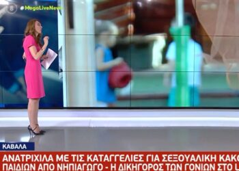 Καταγγελίες για σεξουαλική κακοποίηση παιδιών από νηπιαγωγό (video)