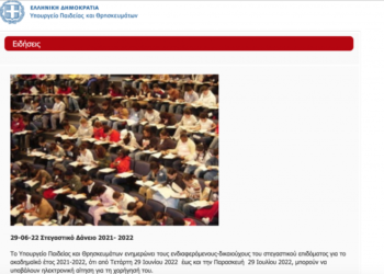 Σε στεγαστικά δάνεια   φοιτητών το “μυαλό” του υπουργείου Παιδείας