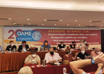 Αποτελέσματα 20ού Συνεδρίου ΟΛΜΕ