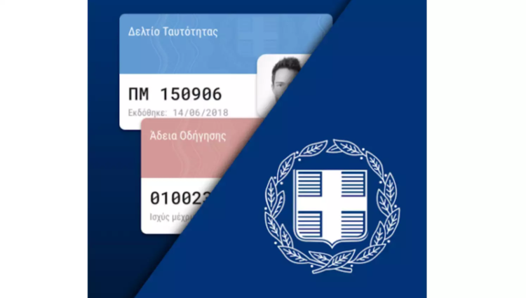 Gov.gr Wallet: Ταυτότητα και δίπλωμα στο κινητό – Διαθέσιμη η εφαρμογή σε Apple Store και Google Play