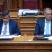 Υπερψηφίστηκε το νομοσχέδιο για τις Αστυνομικές Σχολές