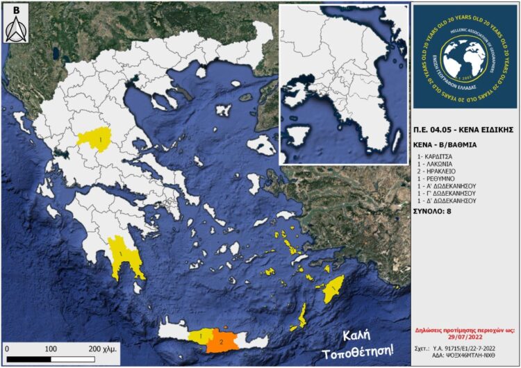Ένωση Γεωγράφων Ελλάδας: Κενά Διορισμού ΠΕ 04.05 Γενικής και Ειδικής Αγωγής