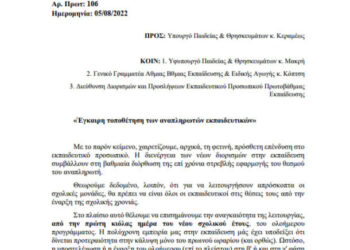 Σχολεία – Αναπληρωτές: Η άμεση επαναφορά του «υπεύθυνου ολοήμερου» είναι μονόδρομος