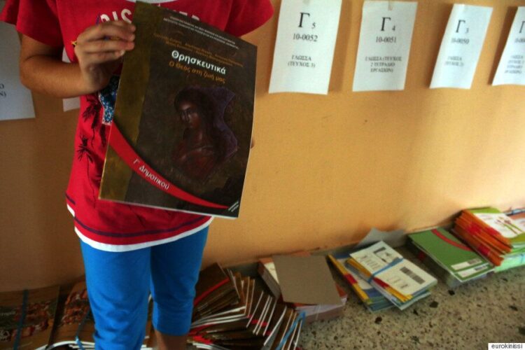Πανελλήνια Ένωση Θεολόγων: Αντισυνταγματική η απαλλαγή από τα Θρησκευτικά και των ορθοδόξων μαθητών