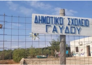 Κλείνει το δημοτικό σχολείο Γαύδου λόγω έλλειψης μαθητών