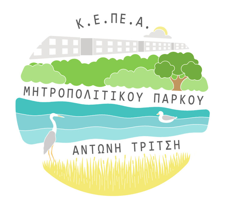 Έναρξη Λειτουργίας του Κ.Ε.ΠΕ.Α. στο Μητροπολιτικό Πάρκο Αντώνη Τρίτση