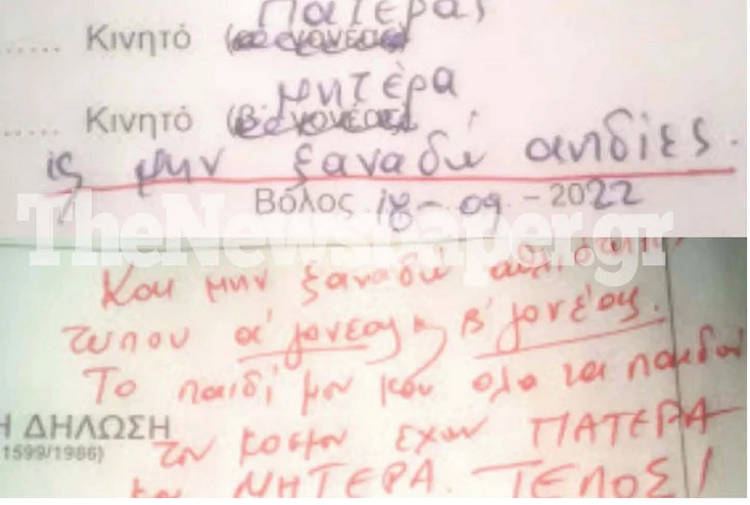 Έξω φρενών πατέρας με εκπαιδευτικούς: Δείτε αναλυτικά τι έγινε