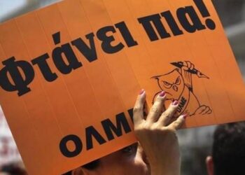 Ανακοινώσεις ΟΛΜΕ με προτάσεις για την οικονομική στήριξη των εκπ/κών και καταγραφή προβλημάτων με τα οποία ξεκινάει η σχολική χρονιά 2022 – 2023