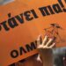 Ανακοινώσεις ΟΛΜΕ με προτάσεις για την οικονομική στήριξη των εκπ/κών και καταγραφή προβλημάτων με τα οποία ξεκινάει η σχολική χρονιά 2022 – 2023
