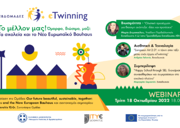 Εβδομάδες eTwinning: 26 Σεπτεμβρίου- 20 Οκτωβρίου 2022