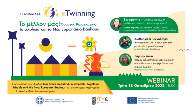 Εβδομάδες eTwinning: 26 Σεπτεμβρίου- 20 Οκτωβρίου 2022