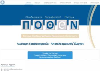 Πόθεν έσχες: Παράταση έως τις 15 Ιανουαρίου 2023