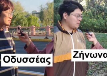 Κινέζοι φοιτητές στη Σανγκάη μιλούν άπταιστα ελληνικά και γίνονται viral στο Tik Tok