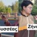 Κινέζοι φοιτητές στη Σανγκάη μιλούν άπταιστα ελληνικά και γίνονται viral στο Tik Tok