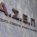 Εκτός διαγωνισμού ΑΣΕΠ τίθενται πτυχιούχοι ΑΕΙ, δεκτοί γίνονται πτυχιούχοι κολεγίων – Η απόλυτη παράνοια
