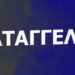 Καταγγελια ΟΛΜΕ: Καταστολή, δικαστικές προσφυγές, αστυνομικές και εισαγγελικές «παρεμβάσεις και νουθεσίες» συνιστούν την εκπαιδευτική πολιτική της κυβέρνησης