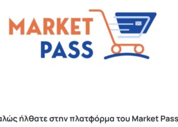 Market pass: Η πλατφόρμα, οι αιτήσεις και οι δικαιούχοι (παραδείγματα – αναλυτικά)
