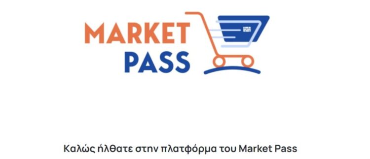 Market pass: Η πλατφόρμα, οι αιτήσεις και οι δικαιούχοι (παραδείγματα – αναλυτικά)