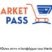 Market pass: Η πλατφόρμα, οι αιτήσεις και οι δικαιούχοι (παραδείγματα – αναλυτικά)