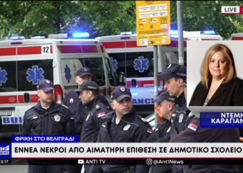 Μακελειό: Νεκροί οκτώ παιδιά και ο φύλακας του σχολείου από την επίθεση ένοπλου μαθητή (φωτο, video)