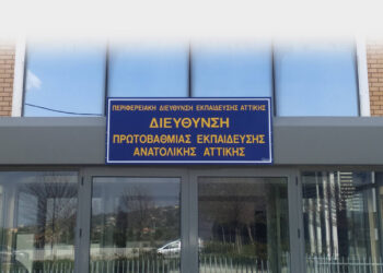 Ενδεικτικό πρωτόκολλο παράδοσης και παραλαβής σχολείων από τους Δ/ντες σχολείων