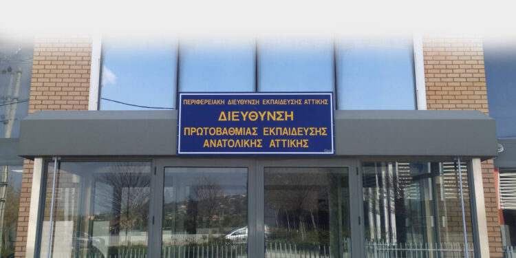 Ενδεικτικό πρωτόκολλο παράδοσης και παραλαβής σχολείων από τους Δ/ντες σχολείων