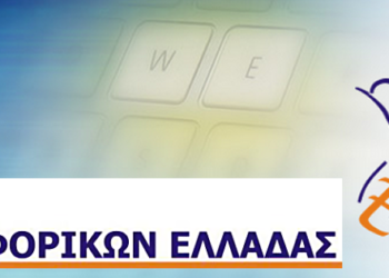 Ένωση Πληροφορικών Ελλάδας (ΕΠΕ): δεν αποδεικνύεται από την ανακοίνωση των υπουργείων Παιδείας και Ψηφιακής Διακυβέρνησης η μαζική κυβερνοεπίθεση