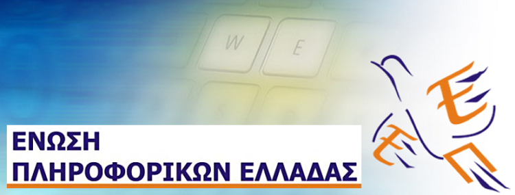 Ένωση Πληροφορικών Ελλάδας (ΕΠΕ): δεν αποδεικνύεται από την ανακοίνωση των υπουργείων Παιδείας και Ψηφιακής Διακυβέρνησης η μαζική κυβερνοεπίθεση