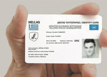 Έρχονται οι νέες ταυτότητες