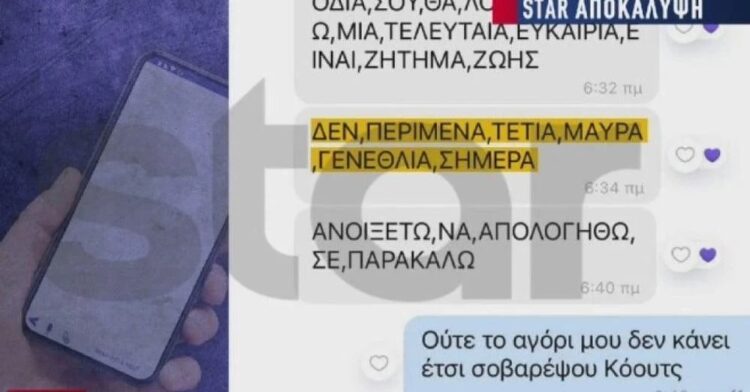 Σοκάρουν: Στο φως τα SMS του 59χρονου προπονητή σε 15χρονη αθλήτρια – «Της χάιδεψε το μποúτι και…»