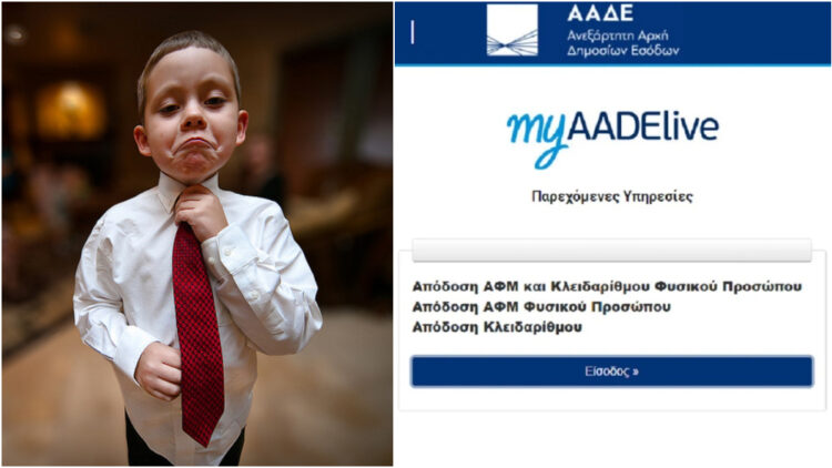 ΑΦΜ σε 12χρονα παιδιά αυτόματα και υποχρεωτικά από την ΑΑΔΕ!