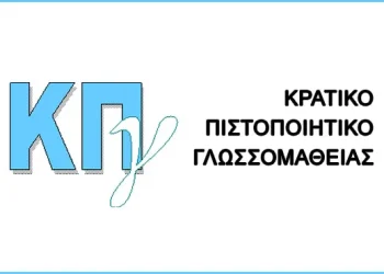 Έκδοση αποτελεσμάτων του Κρατικού Πιστοποιητικού Γλωσσομάθειας, Εξεταστικής περιόδου 2023Α για τις γλώσσες Αγγλική, Γαλλική, Γερμανική, Ιταλική και Ισπανική.