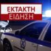 Μακελειό στον Ασπρόπυργο: Νεκρός ένας 28χρονος άνδρας-Έκαψαν το σπίτι του Δολοφόνου