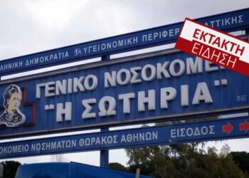 Πριν Λίγο: Ασθενής με καρκίνο αuτοκτόνησε στο νοσοκομείο «Σωτηρία»