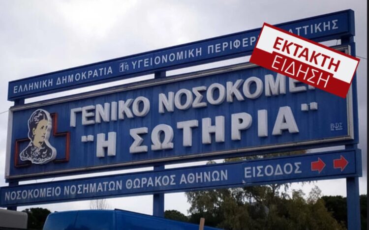 Πριν Λίγο: Ασθενής με καρκίνο αuτοκτόνησε στο νοσοκομείο «Σωτηρία»