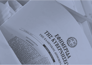 Διορισμοί 3.388 εκπαιδευτικών Πρωτοβάθμιας και Δευτεροβάθμιας Γενικής Εκπαίδευσης, το ΦΕΚ