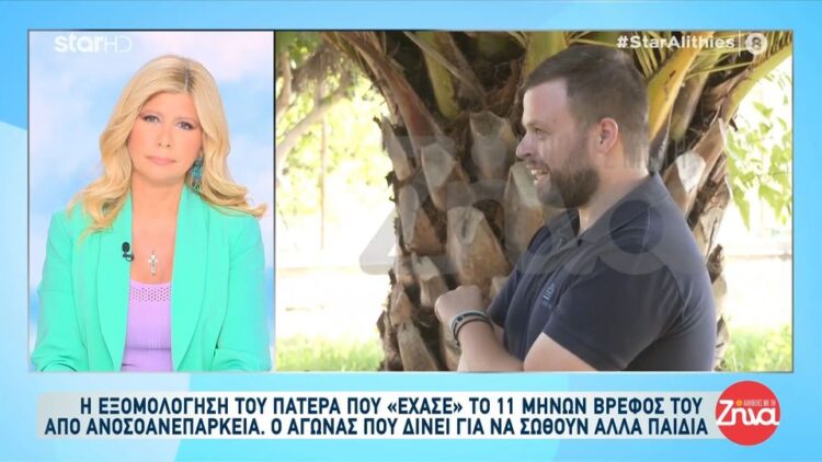 Η συγκλονιστική εξομολόγηση του πατέρα που «έχασε» το 11 μηνών βρέφος του: Το παιδί μου ήρθε στη ζωή και πάλεψε κι εγώ κάνω εκείνο που με δίδαξε ο γιος μου. Δε θα κλάψω ξανά για εκείνον…