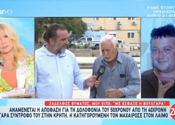 Δολοφονία 50χρονου Ηρακλειώτη από τη σύντροφό του: «Πεθαίvω. Μ’ έσφαξε η Βουλγάρα»