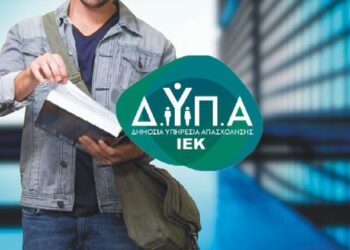 Παρατείνονται έως τις 15 Σεπτεμβρίου οι εγγραφές των επιτυχόντων στα 30 ΙΕΚ της ΔΥΠΑ