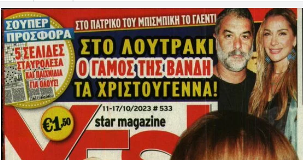 Βανδή-Μπισμπίκης