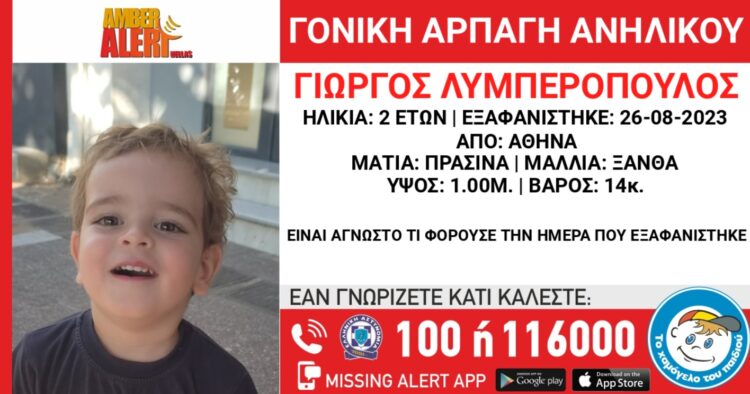 Συναγερμός στην Αθήνα για αρπαγή 2χρονου από τον πατέρα του