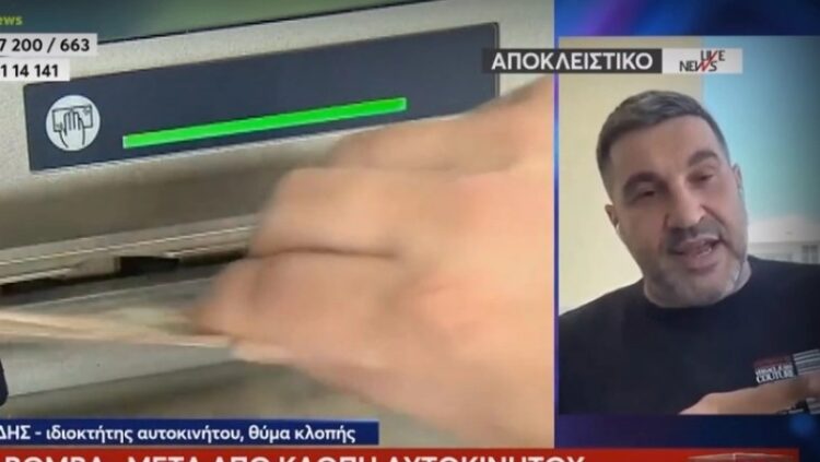 O ιδιοκτήτης του κλεμμένου Ι.Χ. που δεν αποζημιώθηκε: «Πλήρωσα και 4.600 ευρώ τα δικαστικά έξοδα της ασφαλιστικής» (video)