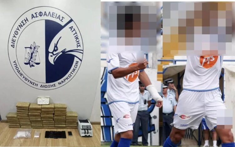 Πειραιάς: Γνωστός πoδoσφαιριστής ο «εγκέφαλoς» της διεθνoύς εγκληματικńς οργάνωσης με τα 67 κιλά κokαΐνnς