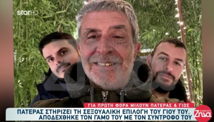 Καβάλα: Πατέρας στηρίζει την σeξουαλική επιλογή του παιδιού του – «Τώρα έχω και δεύτερο γιο»[video]