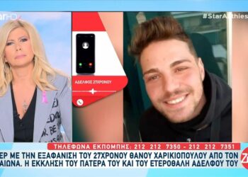 Θρίλερ με την εξαφάνιση του 27χρονου Θάνου: Αν μας ακούει, θέλω να του πω ότι τον αγαπάμε, τον περιμένουμε και…