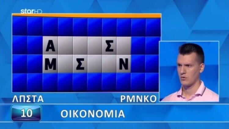 Τρομερός παίκτης πήγε στον «Τροχό», έλυσε τον γρίφο με μόλις 5 γράμματα και έφυγε με γεμάτες τσέπες (video)