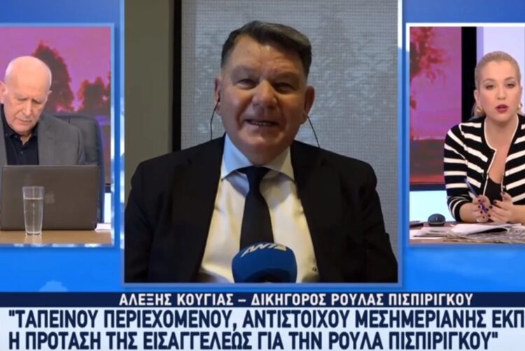 Αλέξης Κούγιας: «Επιπέδου μεσημεριανής εκπομπής» η πρόταση της εισαγγελέως για την Πισπιρίγκου