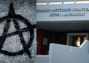 Αναρχικοί κατέλαβαν την πρυτανεία του Πολυτεχνείου